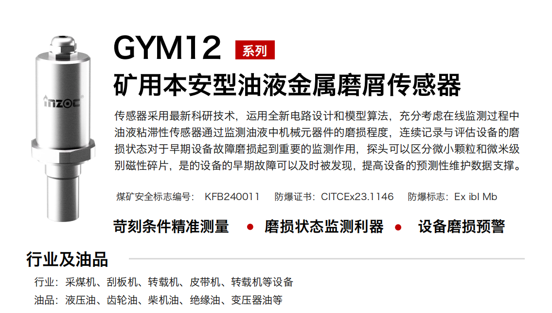 IOL-EX系列防爆型在線油液監測系統集理化、污染度等多參數傳感器監測于一體，通過內部系統集成，是可以實現對油液狀態的實時監測。設備整體采用防爆型的外殼和電路設計，內部傳感器等元器件均采用本安型電路設計，在復雜的粉塵、石化、易燃氣體等工業現場也可放心安全的使用。