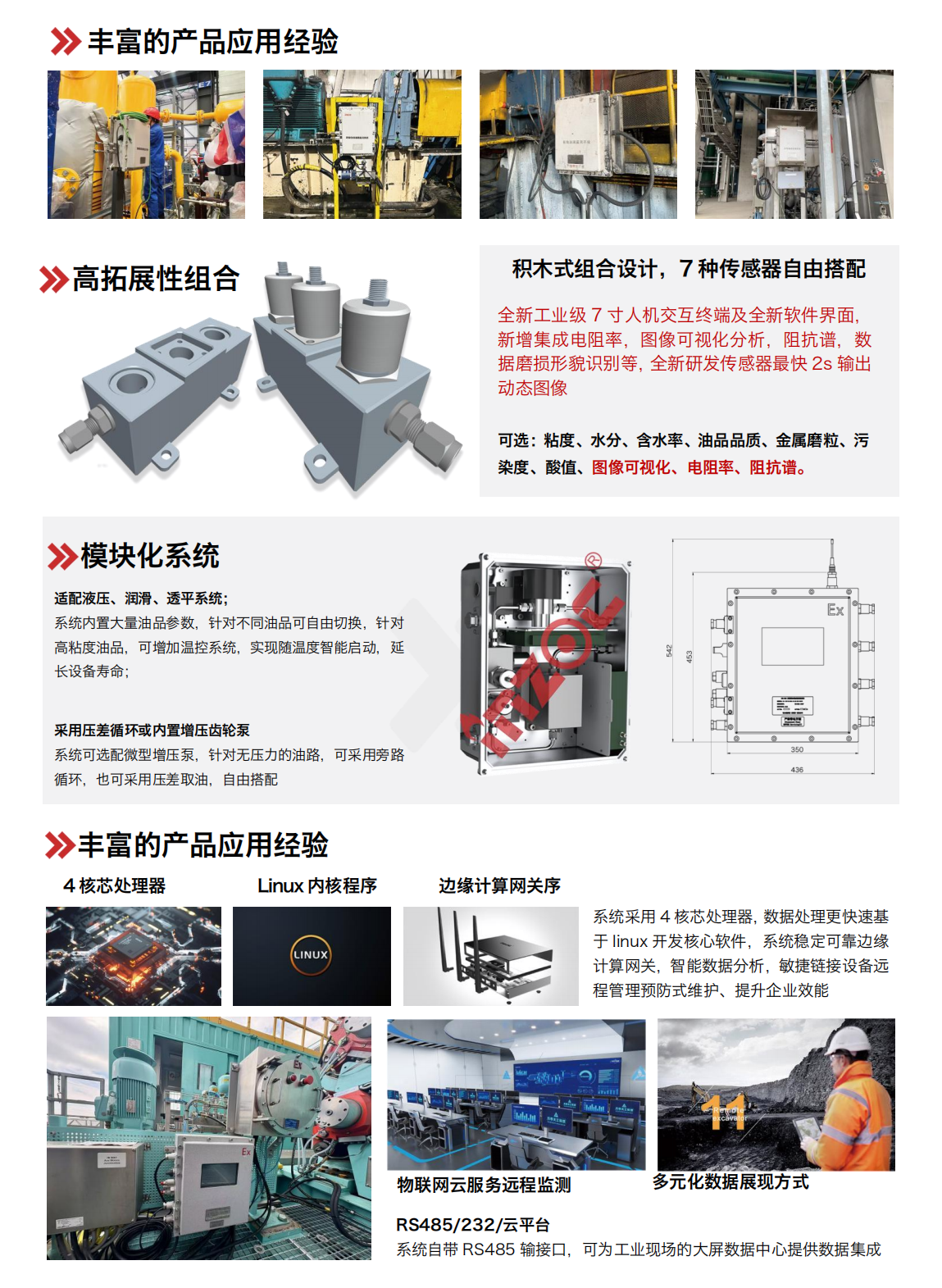 IOL-EX2系列防爆型在線油液監(jiān)測(cè)系統(tǒng)圖2