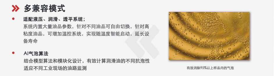 潤(rùn)滑油系統(tǒng)在線(xiàn)監(jiān)測(cè)