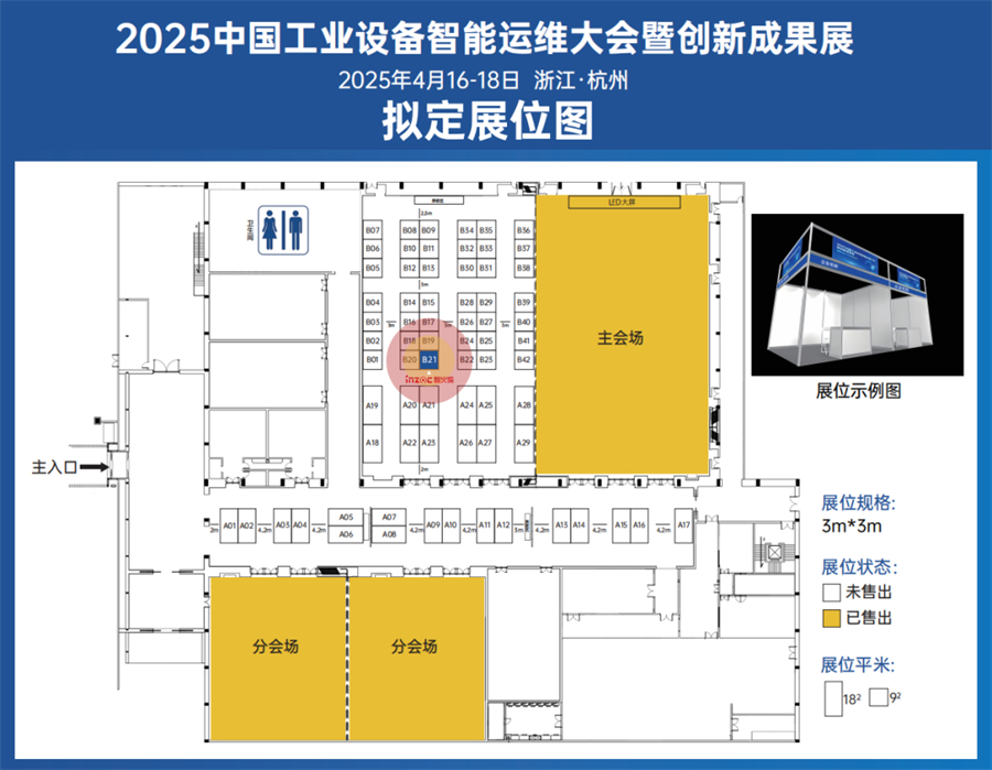 INZOC邀您共赴杭州2025中國工業(yè)設備智能運維大會