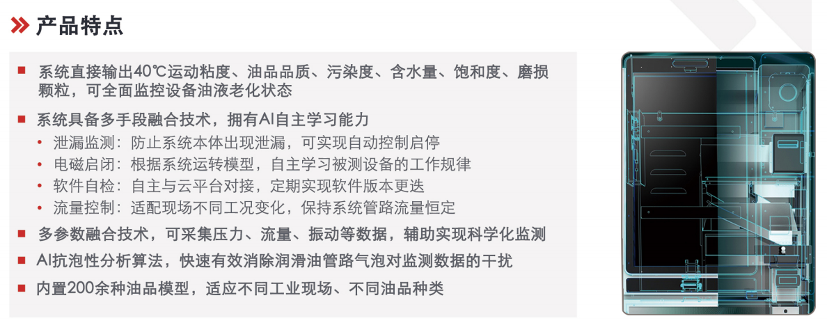 齒輪箱油液在線監測系統 - IOL-H2系列智能解決方案圖3