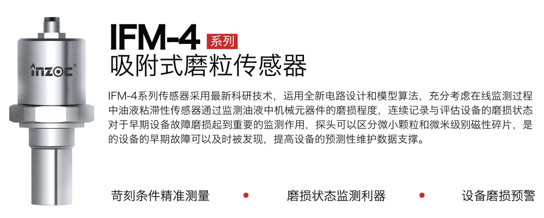 吸附式磨粒傳感器:在線捕捉油液中金屬磨損顆粒的智能利器圖1