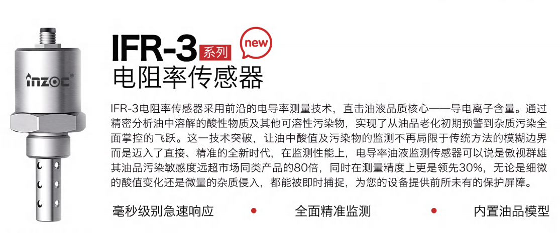 電導率油液監測傳感器：精準檢測油中水分、雜質、顆粒、酸值指標圖1