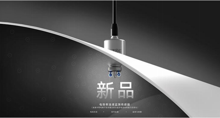 電導(dǎo)率油液監(jiān)測傳感器：精準(zhǔn)檢測油中水分、雜質(zhì)、顆粒、酸值指標(biāo)