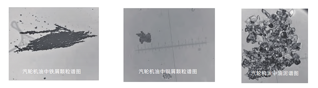 汽輪機組潤滑系統磨粒磨損解析與監(jiān)測方案圖2