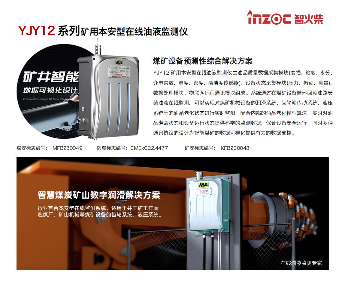 YJY12 礦用本安油液監測系統 圖1.png