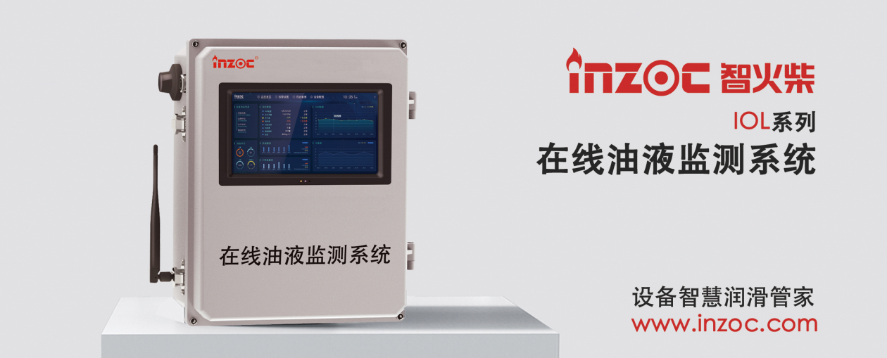 IOL-CG系列在線油液監(jiān)測系統(tǒng) 圖1.png
