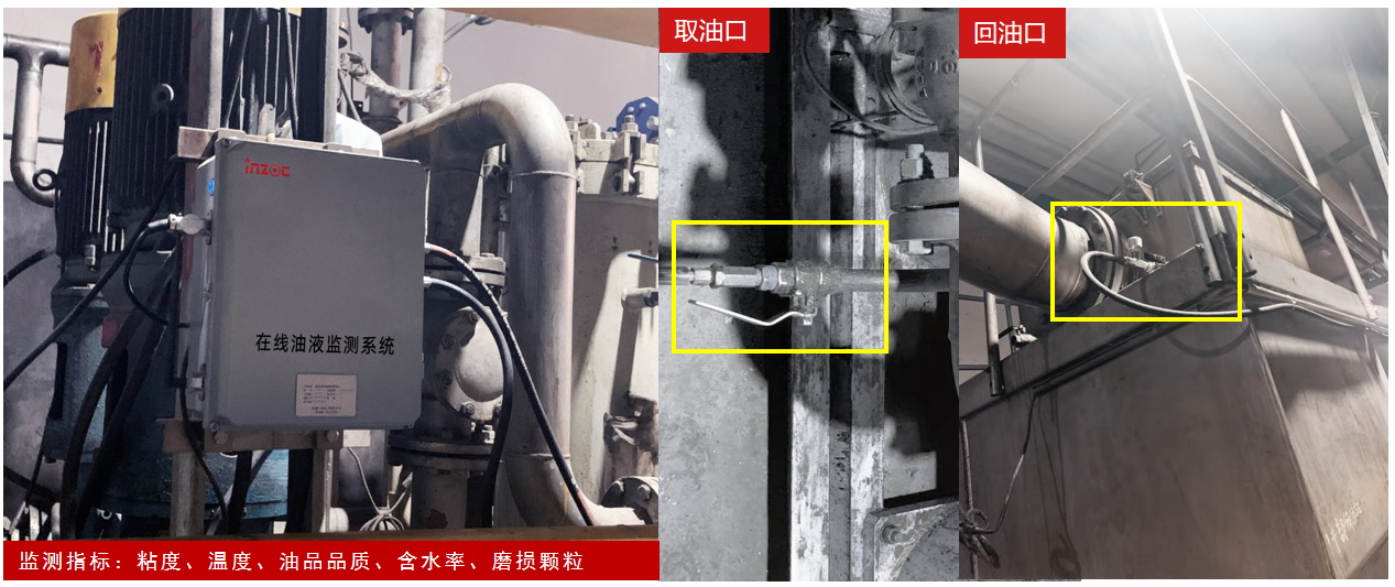 福建漳州山鷹紙業(yè)靴壓站與稀油站在線油液監(jiān)測應(yīng)用案例 圖4