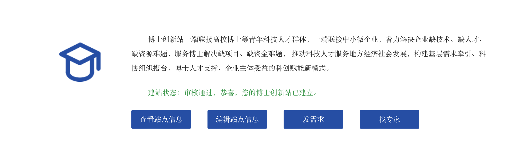 捷報 | 智火柴入選廣東博士創新站，科技成果通過廣東省科技廳、科交中心審核 圖1