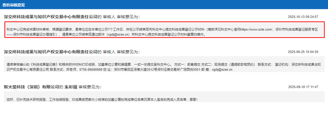 捷報 | 智火柴入選廣東博士創新站，科技成果通過廣東省科技廳、科交中心審核 圖5