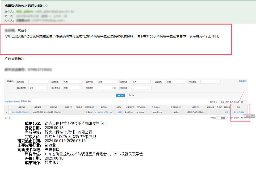 捷報 | 智火柴入選廣東博士創新站，科技成果通過廣東省科技廳、科交中心審核 圖6