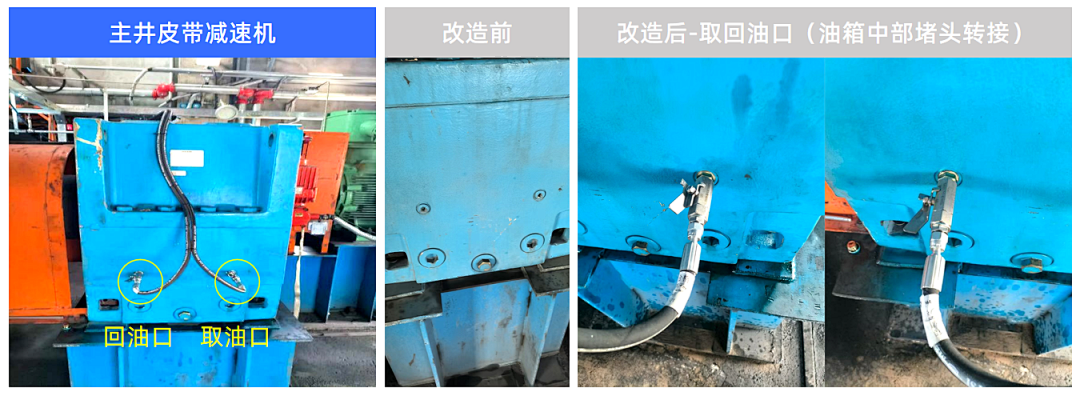 洗煤廠案例：皮帶減速機上線油液監測裝置，構建潤滑運維閉環保障 圖4.png