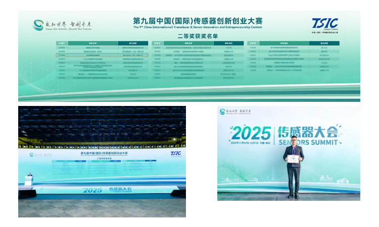 獎(jiǎng)項(xiàng)+1！智火柴在中國(guó)(國(guó)際)傳感器創(chuàng)新創(chuàng)業(yè)大賽斬獲全國(guó)二等獎(jiǎng)