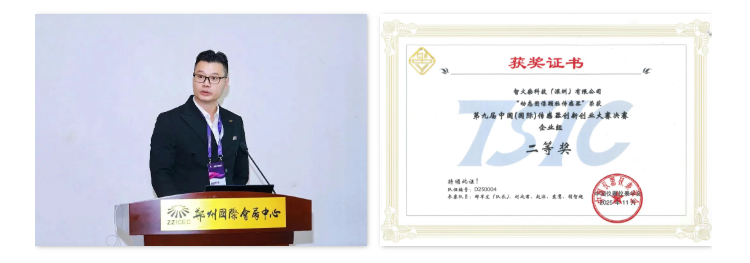 獎項+1！智火柴在中國(國際)傳感器創新創業大賽斬獲全國二等獎 圖2